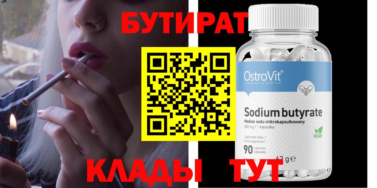 БУТИРАТ оксана  Вход с VPN  Шахты 