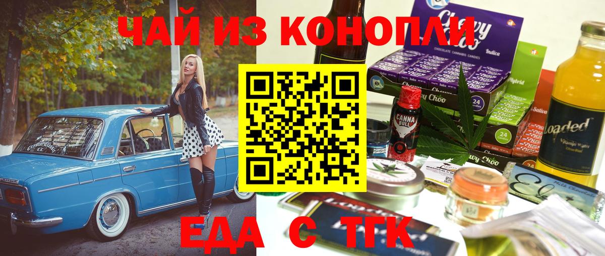 Еда ТГК марихуана Шахты