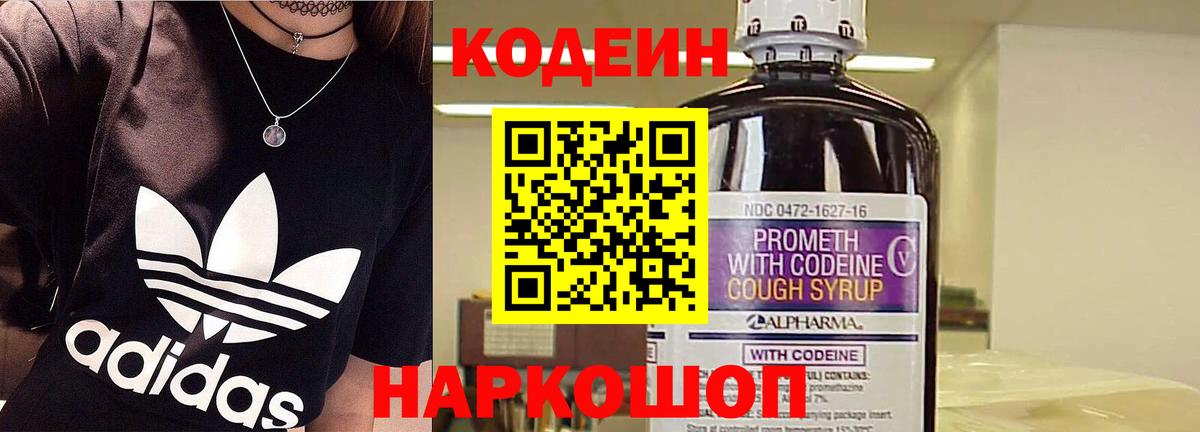 Шахты  Codein Purple Drank  Кодеиновый сироп Lean напиток Lean (лин)  Вход с VPN 