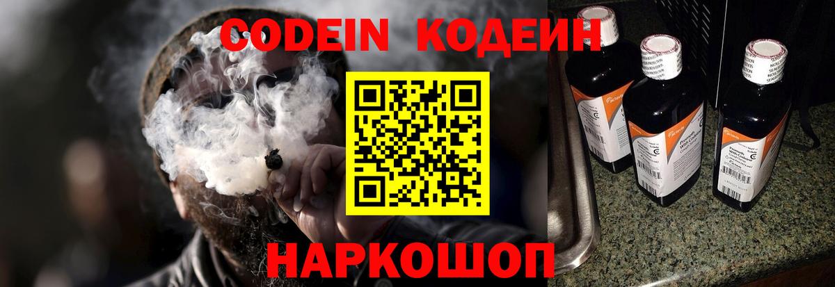 Кодеиновый сироп Lean Purple Drank Шахты