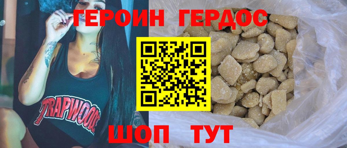 Героин VHQ  Вход с VPN  Шахты 