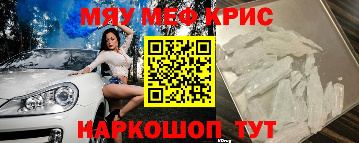 Меф мяу мяу  Шахты