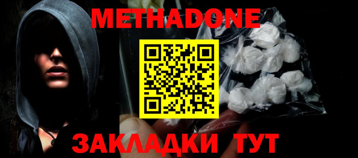 Метадон methadone  Вход с VPN  Метадон мёд  Шахты 